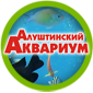 Алуштинский Аквариум