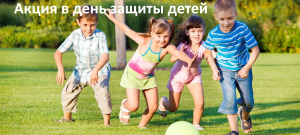 Акция в парках развлечения Крыма к 1 июня 2024